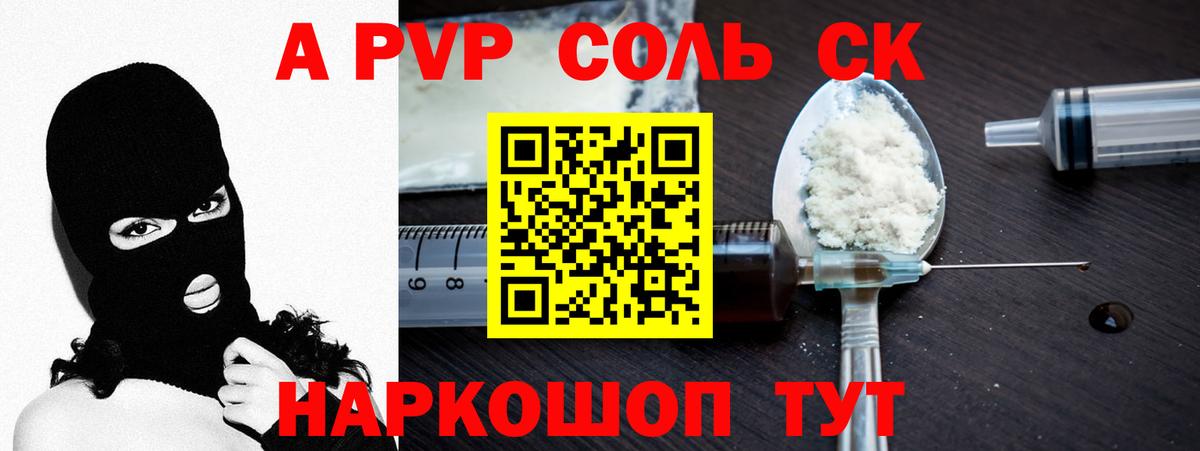 А ПВП кристаллы Киреевск