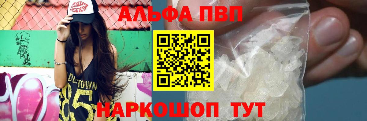 А ПВП Crystall  А ПВП мука  Вход с VPN  A-PVP VHQ  Киреевск 