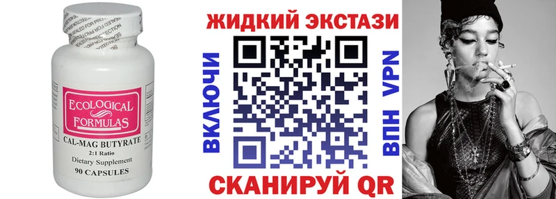 как найти закладки  Киреевск  Бутират жидкий экстази 