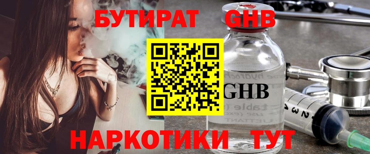 БУТИРАТ 99%  Киреевск 