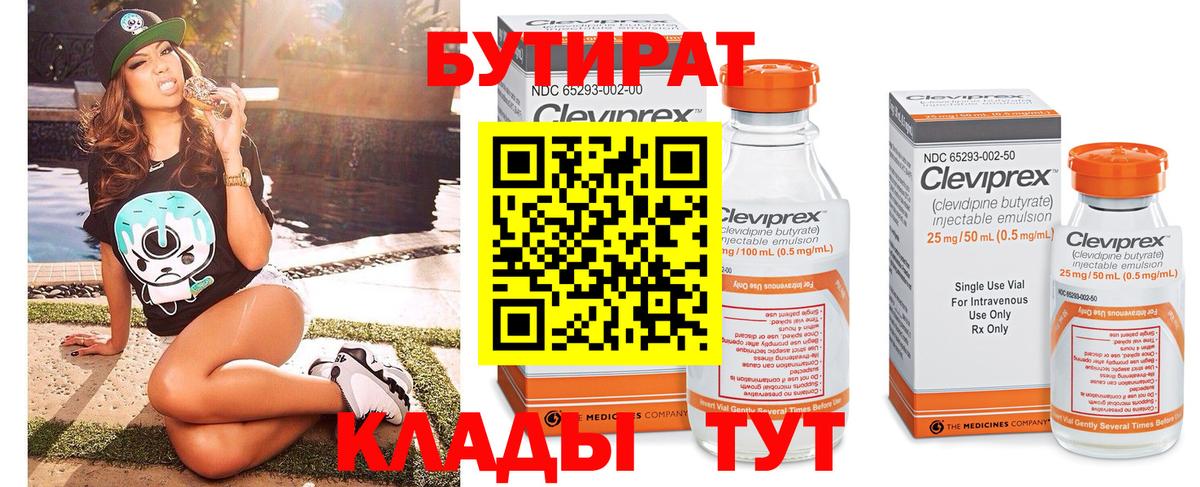 БУТИРАТ буратино Киреевск