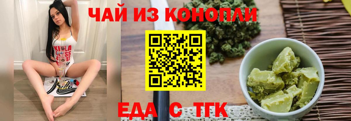 Печенье с ТГК марихуана Киреевск