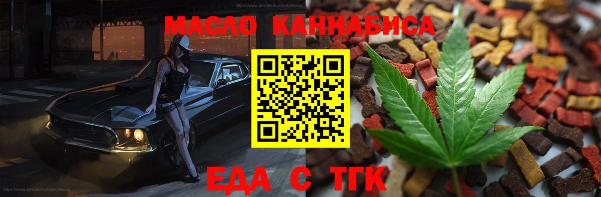 Еда ТГК конопля Киреевск