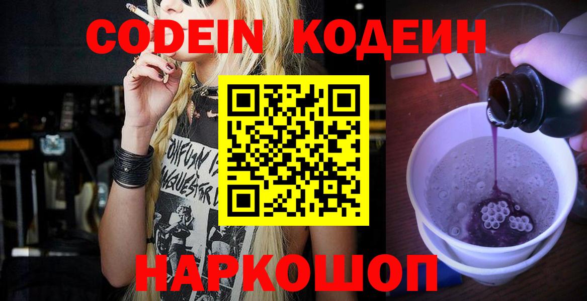 Codein Purple Drank Киреевск
