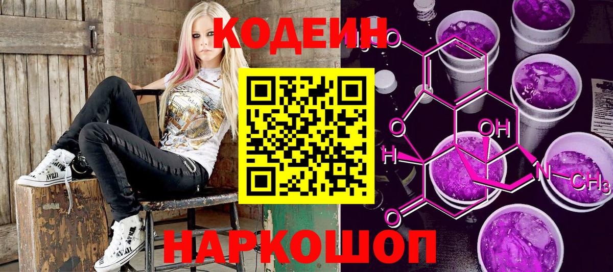 Codein напиток Lean (лин)  Киреевск  Кодеин Purple Drank 