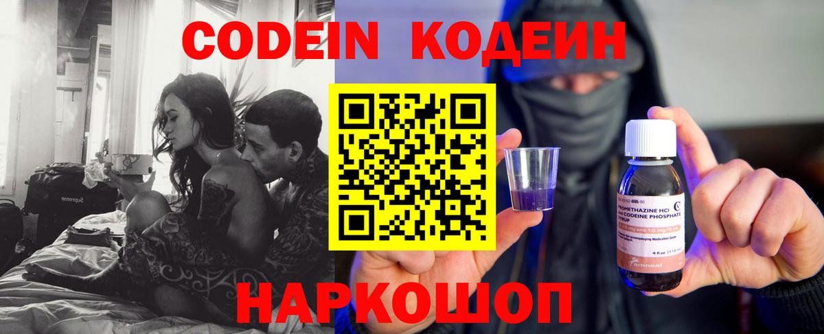Киреевск  Кодеин напиток Lean (лин)  Вход с VPN 
