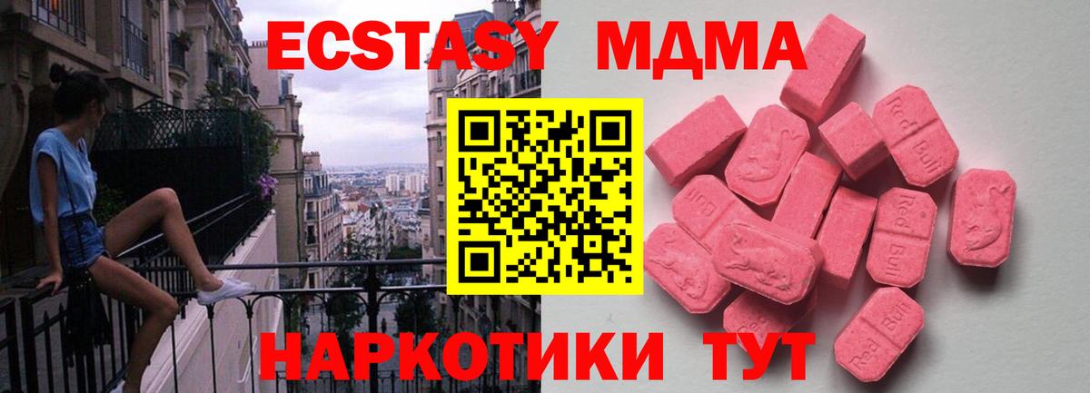ЭКСТАЗИ 280 MDMA Киреевск