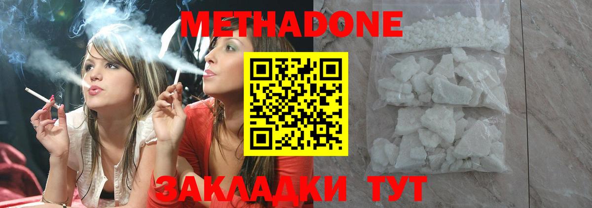 Метадон methadone  Метадон мёд  Вход с VPN  Киреевск 