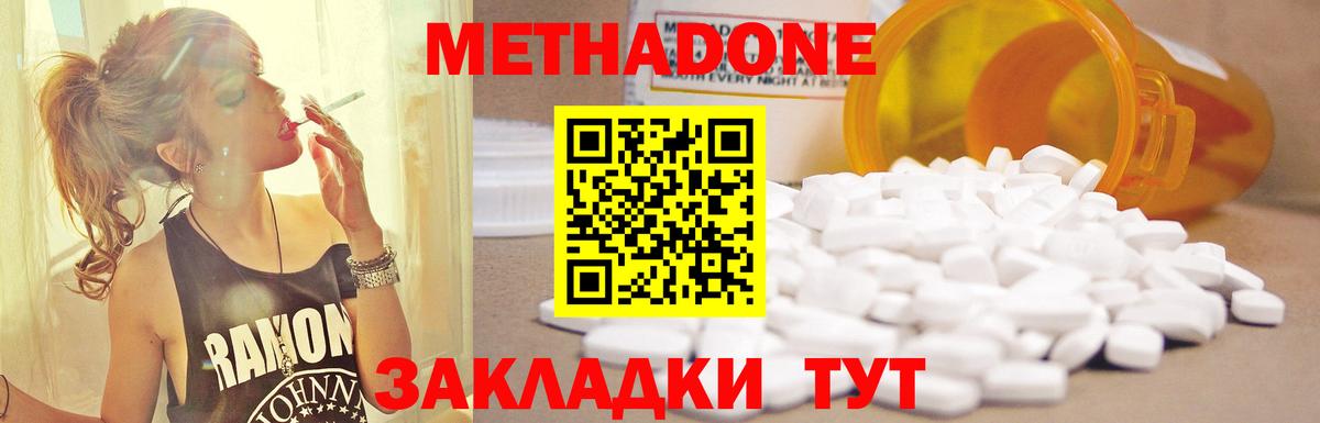 Метадон кристалл Киреевск