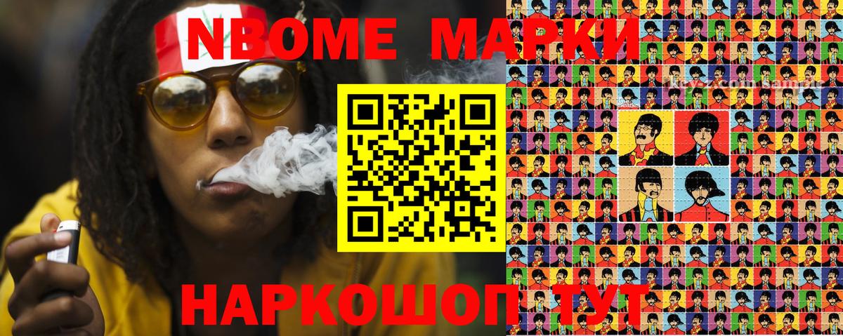 Марки 25I-NBOMe 1500мкг Киреевск