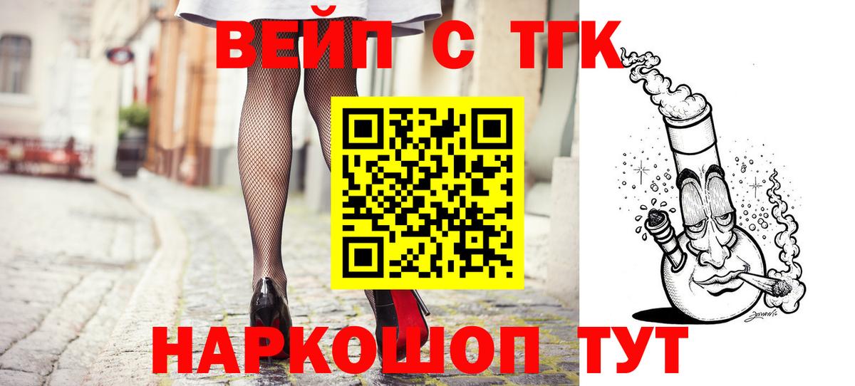 ТГК вейп с тгк Киреевск